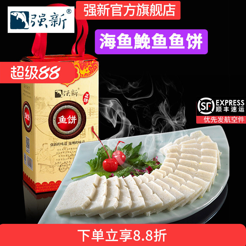强新鱼饼强能鱼糕正宗温州特产图片