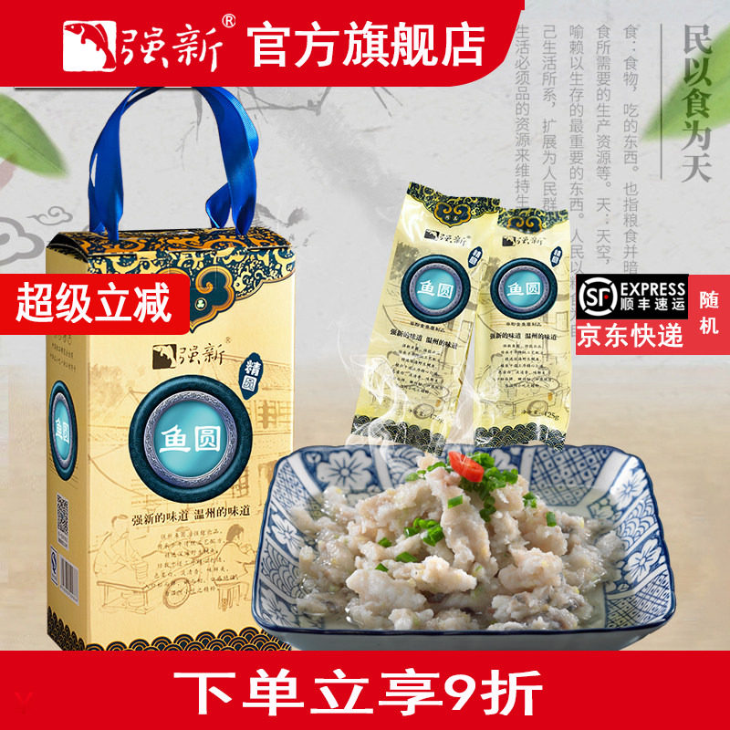强新鱼丸温州特产手工年货送礼图片