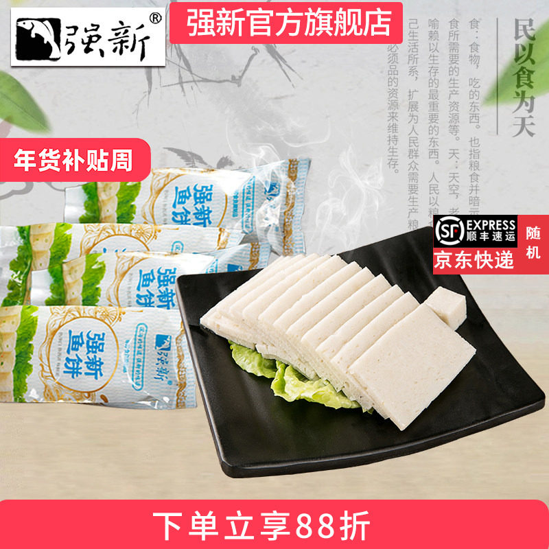 强新温州特产强能鱼饼温州鱼饼鱼糕特产美食鱼饼1000克,水产肉类/新鲜蔬果/熟食,鱼糕/鱼饼,淘宝优惠券,粉丝福利购,淘宝优惠卷