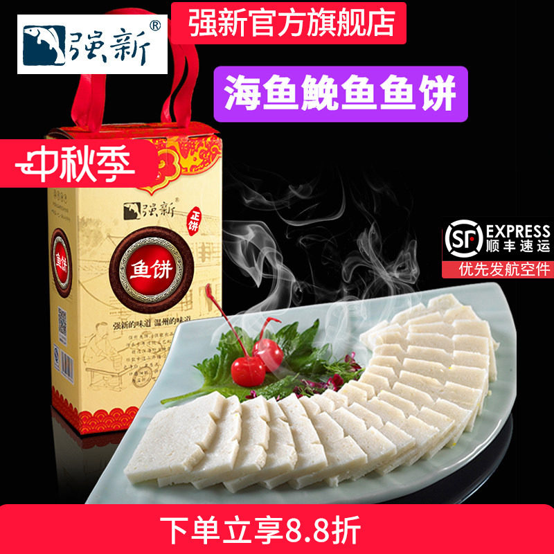 强新鱼饼强能鱼糕正宗温州特产										