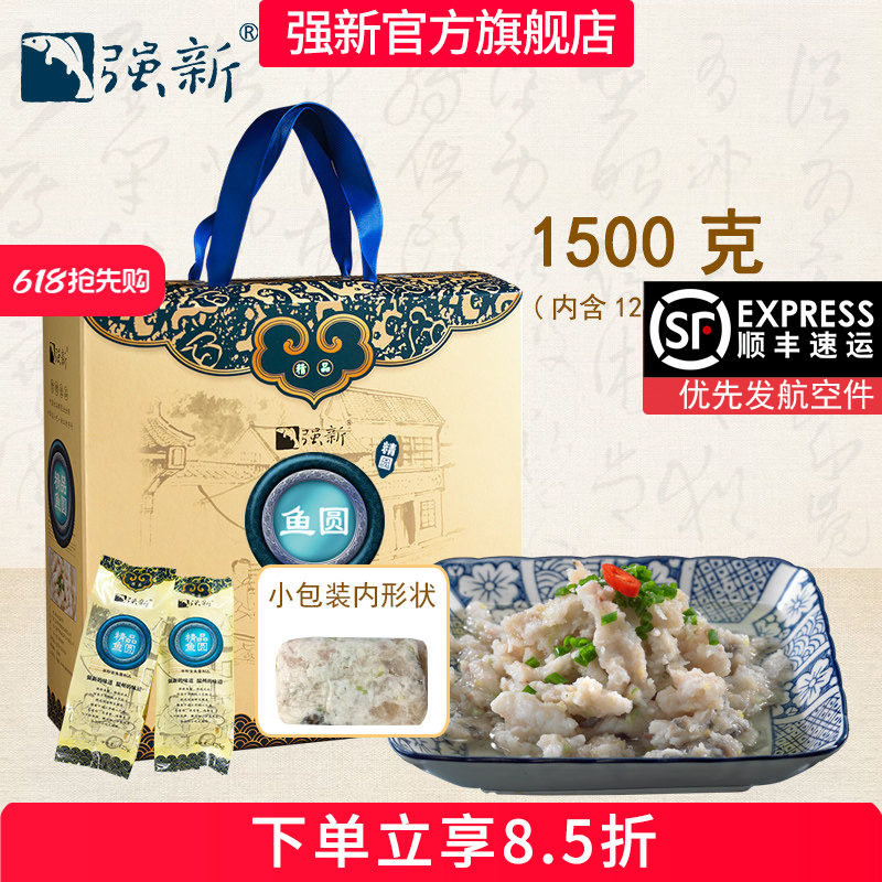 强新精品鱼圆强能温州特产正宗送客户鱼圆鱼丸1500克年货礼盒装