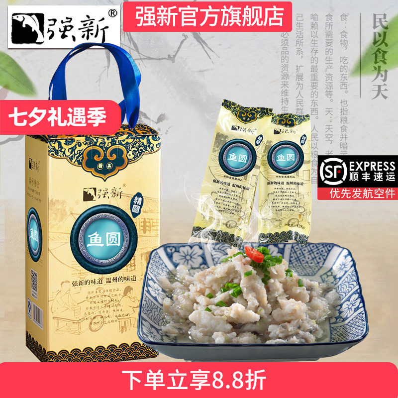 强新鱼丸温州特产手工年货送礼
