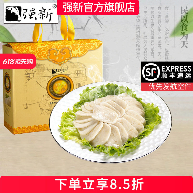 强新精品鱼饼温州特产鱼饼强能鱼饼特产美食鱼饼1250克礼盒装