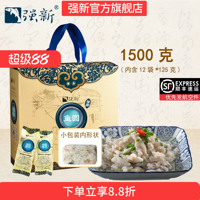 强新精品鱼圆强能温州送客户宗送图片
