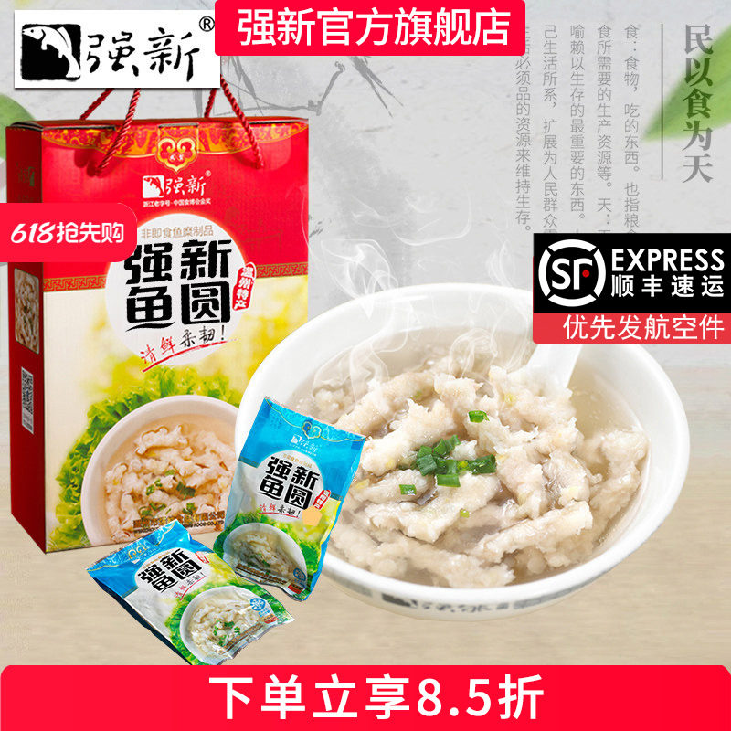 强新成型鱼圆正宗强能手工深海鱼丸温州特产火锅食材礼盒装1000g