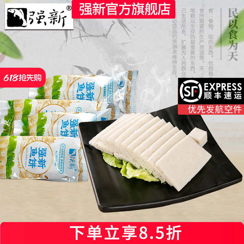 强新温州特产强能鱼饼温州鱼饼鱼糕特产美食鱼饼1000克