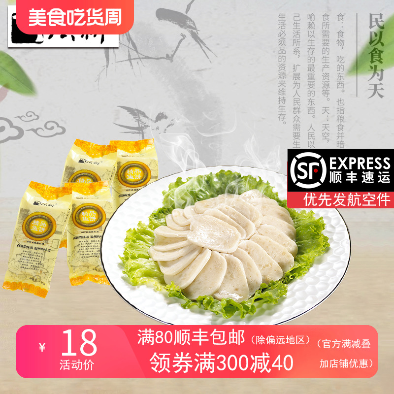 强新食品强能鱼饼温州特产鱼饼温州鱼饼鱼糕美食特产鱼饼125克