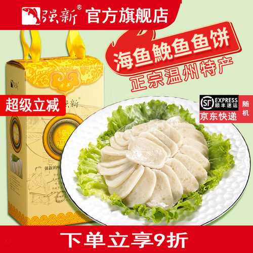 强新鱼饼温州特产深海鮸鱼海鱼
