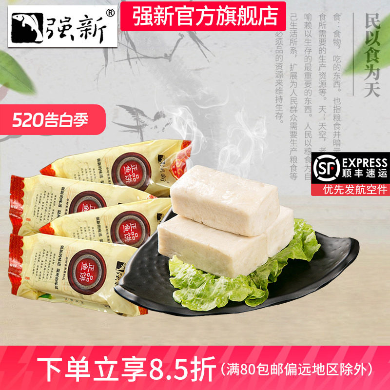 强新温州特产强能鱼饼250克特产鱼饼鱼糕温州特产零食小吃