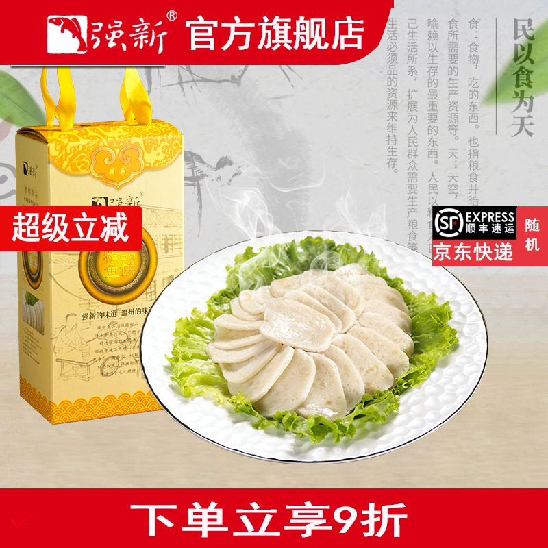 【老字号】强新鱼饼温州特产美食正宗手工强能鱼糕海鲜送礼1000克