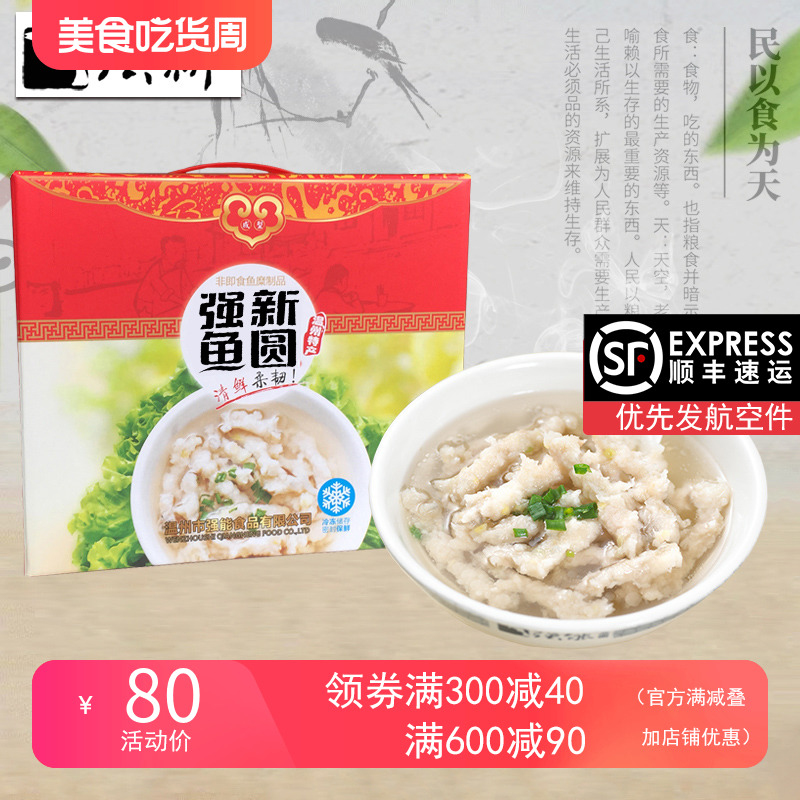 强新温州特产强能鱼圆鱼丸正品特产鮸鱼圆海鲜鱼丸鱼圆500g