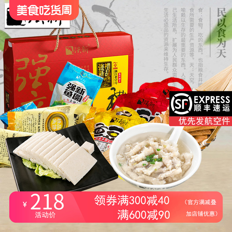 强新食品温州特产强能鱼饼鱼圆1720克送朋友送礼浙江特产大礼盒装