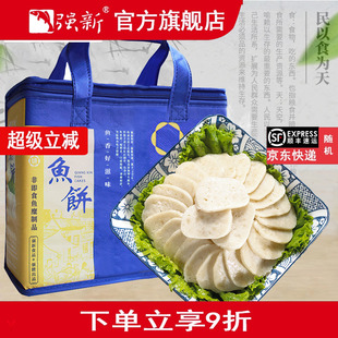 强新鱼饼温州特产正宗强能海鱼中段鱼肉保温礼盒2000克 老字号