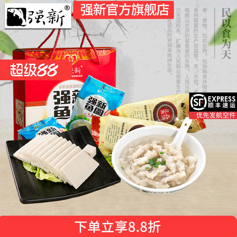 强新温州特产强能鱼饼套餐礼包图片