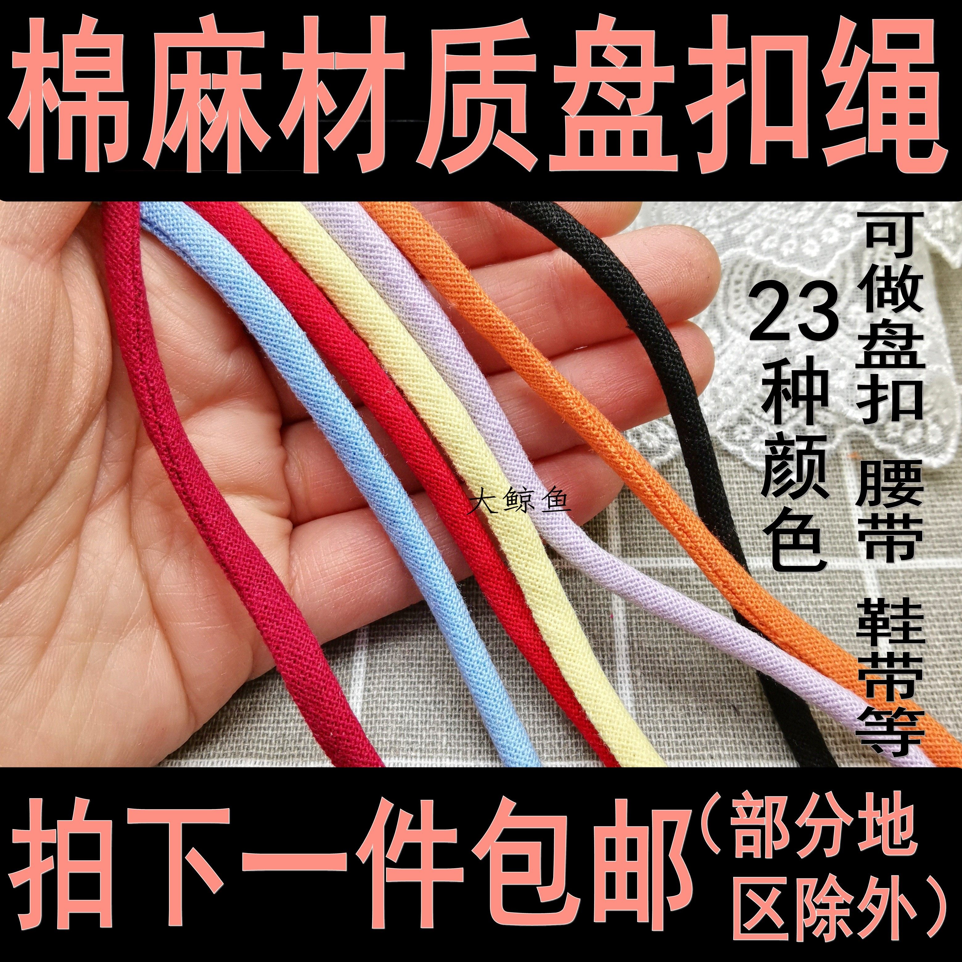 棉麻绳子盘扣diy条子腰带头绳辅料旗袍带子手工绳带子手绳子挂绳