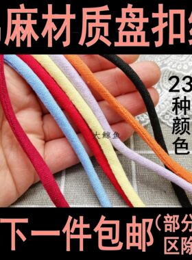棉麻辅料DIY腰带头绳辅料绳子
