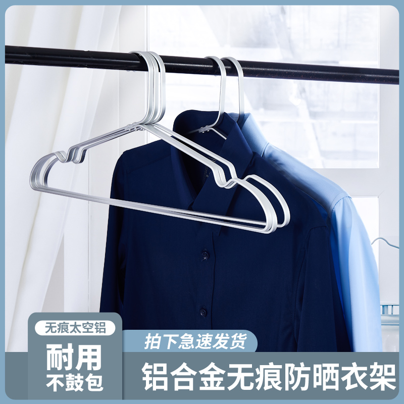 无痕防滑衣架铝合金防晒耐用