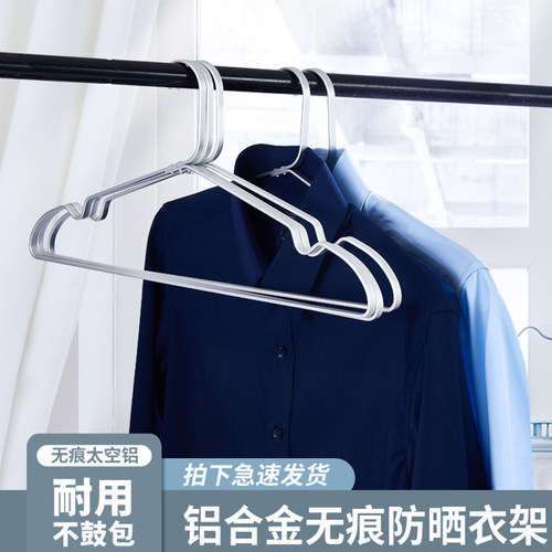 干湿两用无痕防滑衣架铝合金防晒