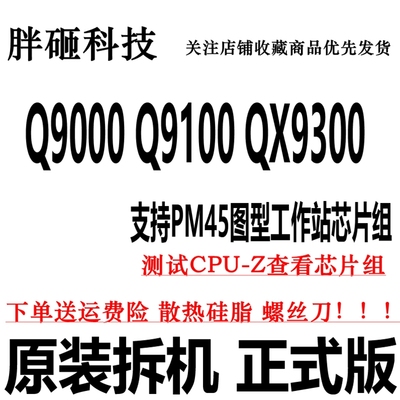 Q90009100QX9300四核笔记本CPU