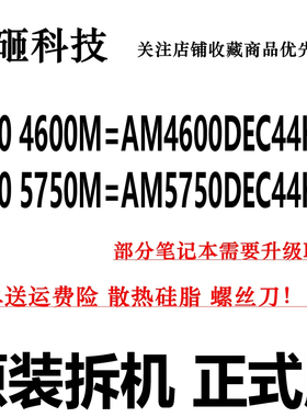 AMD A10 4600M 5700M A10 5750M 原装正式版 四核笔记本CPU