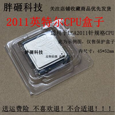 英特尔至强E5 2011服务器CPU包装盒子2011V3针脚保护收纳塑料壳