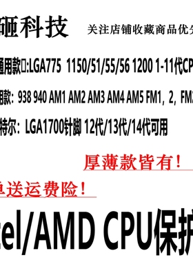 英特尔intel/AMD CPU保护壳CPU包装盒子CPU塑料盒针脚保护 100个