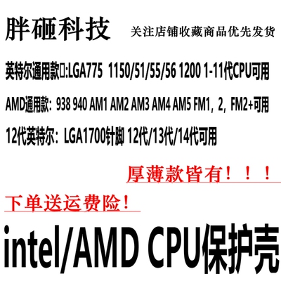 intel/AMDCPU保护壳CPU包装盒子