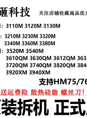 I5 3210M 3230M 3320M 3340M 3360M 3380M CPU I3 3110M I3 3120M