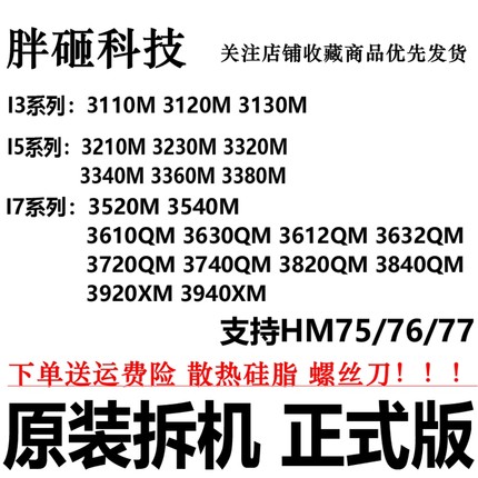 I7 3630QM 3632QM 3610QM 3720QM 3740QM 3612QM 3820 3840QM CPU