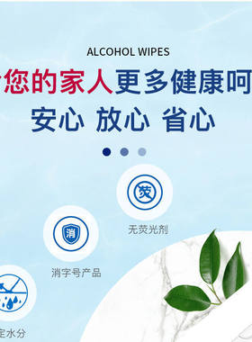 大包实惠装75%酒精湿巾画羽