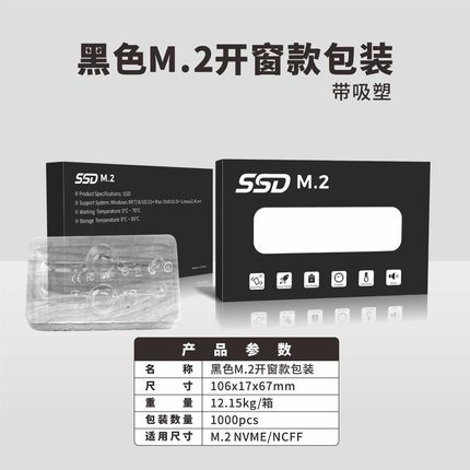 固态硬盘包装盒定制开窗ssd纸盒白卡纸数码3C飞机盒吸塑防震彩盒