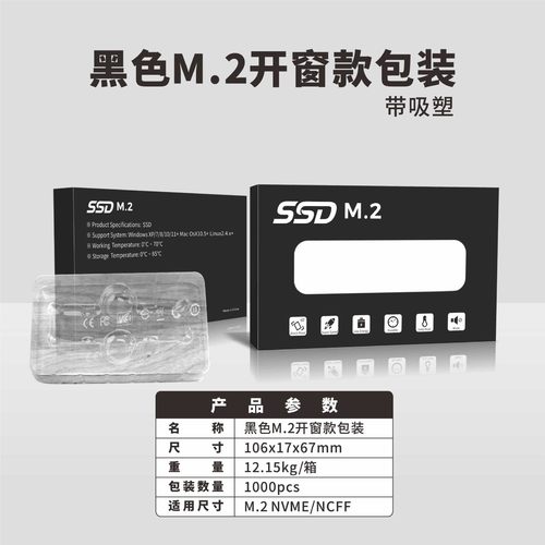 固态硬盘包装盒定制开窗ssd纸盒白卡纸数码3C飞机盒吸塑防震彩盒