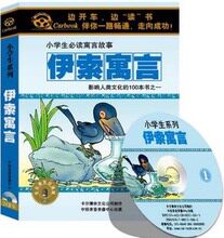 管理音像 白秉儒小学生系列-伊索寓言2CD音频讲座光盘现货
