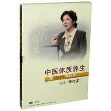 管理音像 付杰英中医体质养生7DVD讲座光盘现货