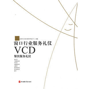 原装 专家窗口行业服务礼仪会议服务礼仪1VCD 正版