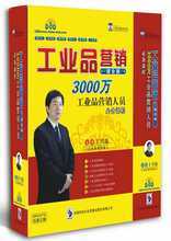 管理音像丁兴良工业品营销5DVD讲座光盘现货