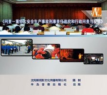 安全教育 问责重特大安全生产事故刑事责任追究和行政问 xs