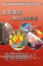 安全教育 火灾事故典型案例剖析1VCD讲座光盘现货