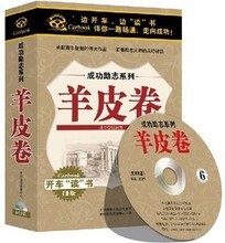 6小时 包发票正版 6CD 羊皮卷 汽车车载CD碟 开车读成功励志系列