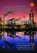 管理音像 未知2011年化工事故案例1DVD讲座光盘现货