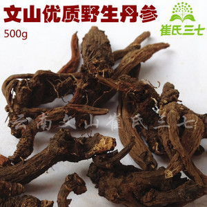 崔氏三七 云南特产天然野生紫丹参 天然无熏 免费打粉 500g包邮