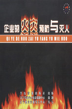 1VCD讲座光盘 安全教育 火灾预防与灭火 企业 专家