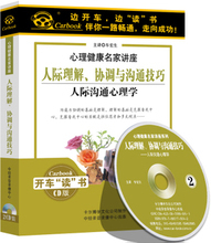 人际沟通心理学2CD光盘 协调与沟通技巧 管理音像 人际理解