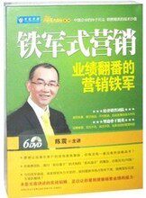 管理音像 陈震铁军式营销-业绩翻番的营销铁军6DVD