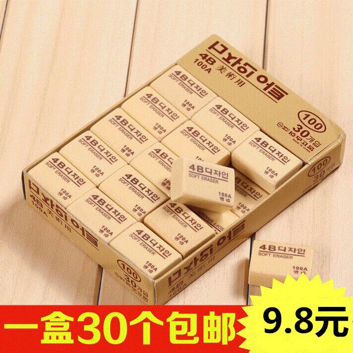 绘图专用干净橡皮擦办公素描实用擦得美术学生专业4b象皮擦像皮在类目 电子词典/电纸书/文化用品, 日常学习用品, 橡皮中 - 来自Buy2taobao.com提供专业的淘宝代购服务