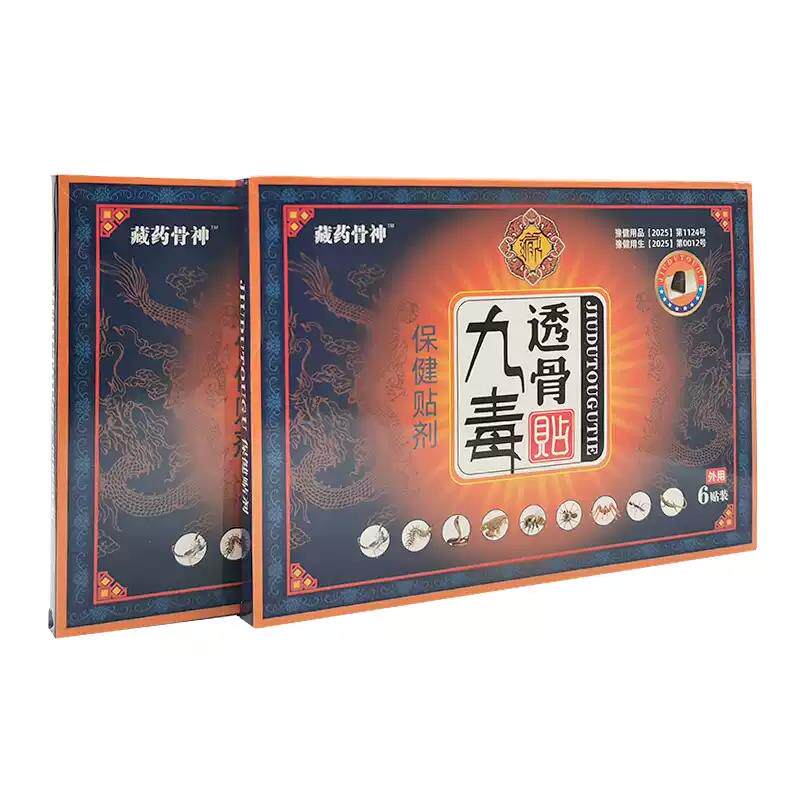藏药骨神九毒透骨保健贴 滑膜腱鞘颈腰椎关节肩周疼痛贴膏