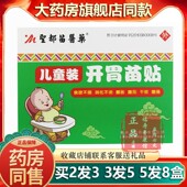 开胃苗贴圣都苗医药儿童鲜草苗药贴肠胃不好不思饮食不爱吃饭贴消