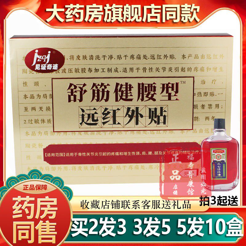 正品药房同款见证奇迹舒筋健腰型