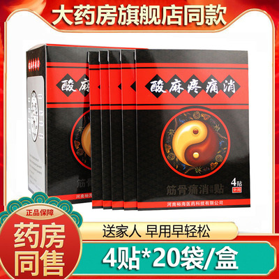 裕海酸麻疼痛消筋骨通消保健冷敷