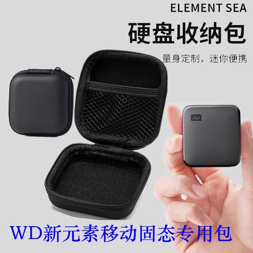 适用WD固态移动硬盘保护套便携西部数据Elements SE新元素硬盘包